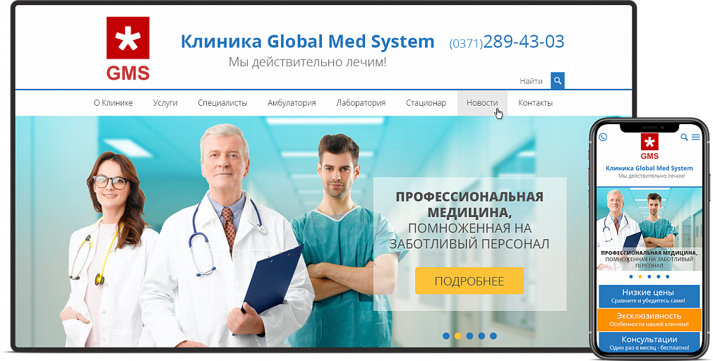 Клиника Глобал Мед Систем