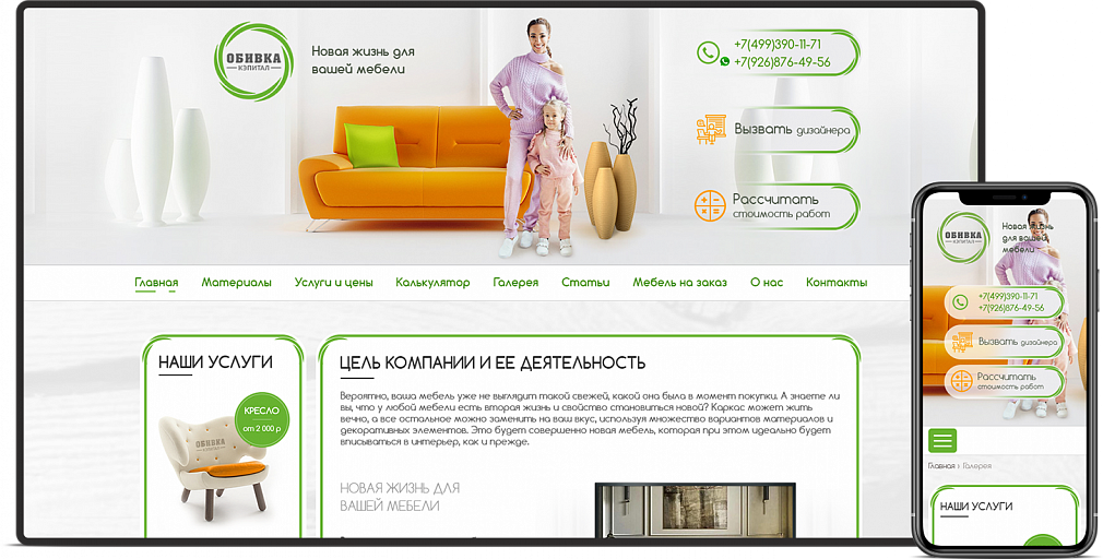 Обивка Кэпитал: Обивка мягкой мебели