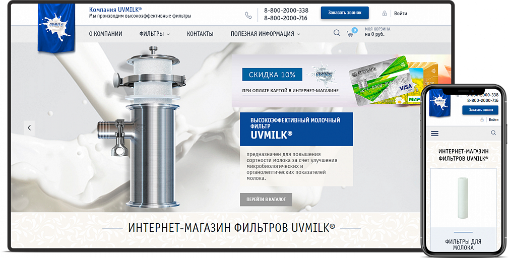 Компания Uvmilk